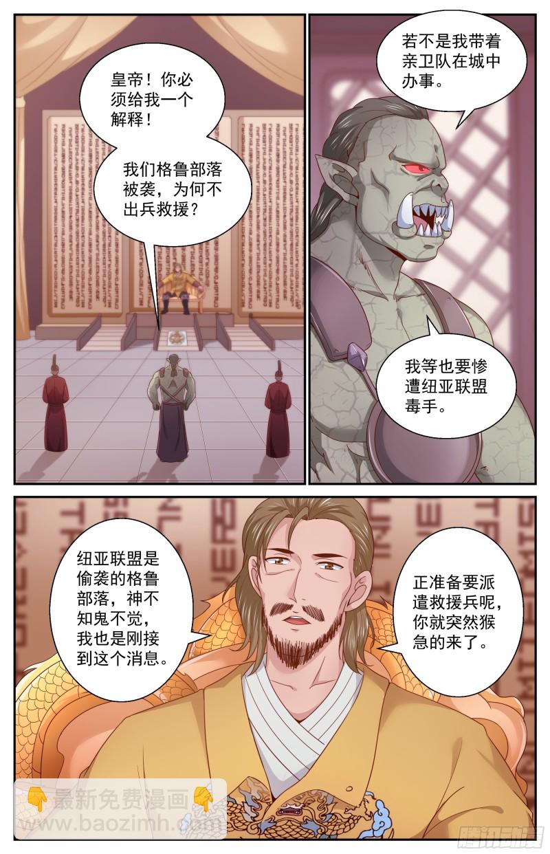 361格鲁部落的末日6