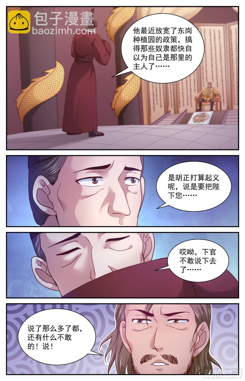 361格鲁部落的末日8