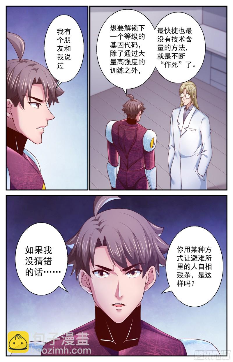364 永生的秘密7