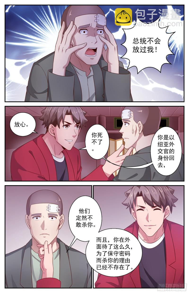 367 联邦阴谋3