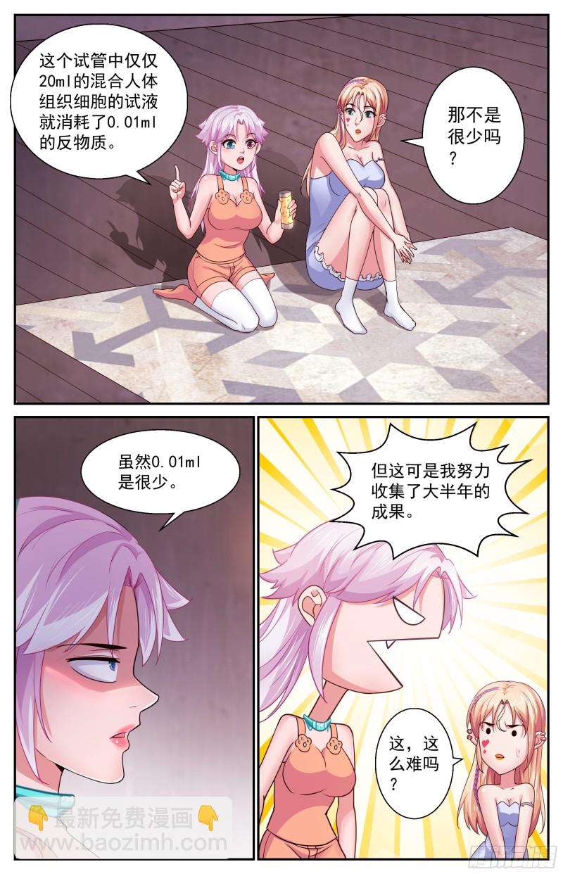 372 需要反物质7