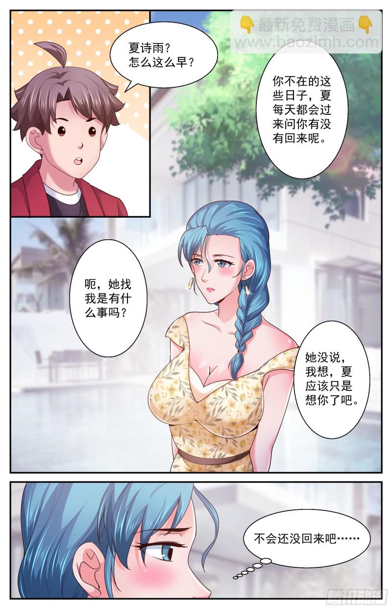 373 返回现世第一件事是撩妹4