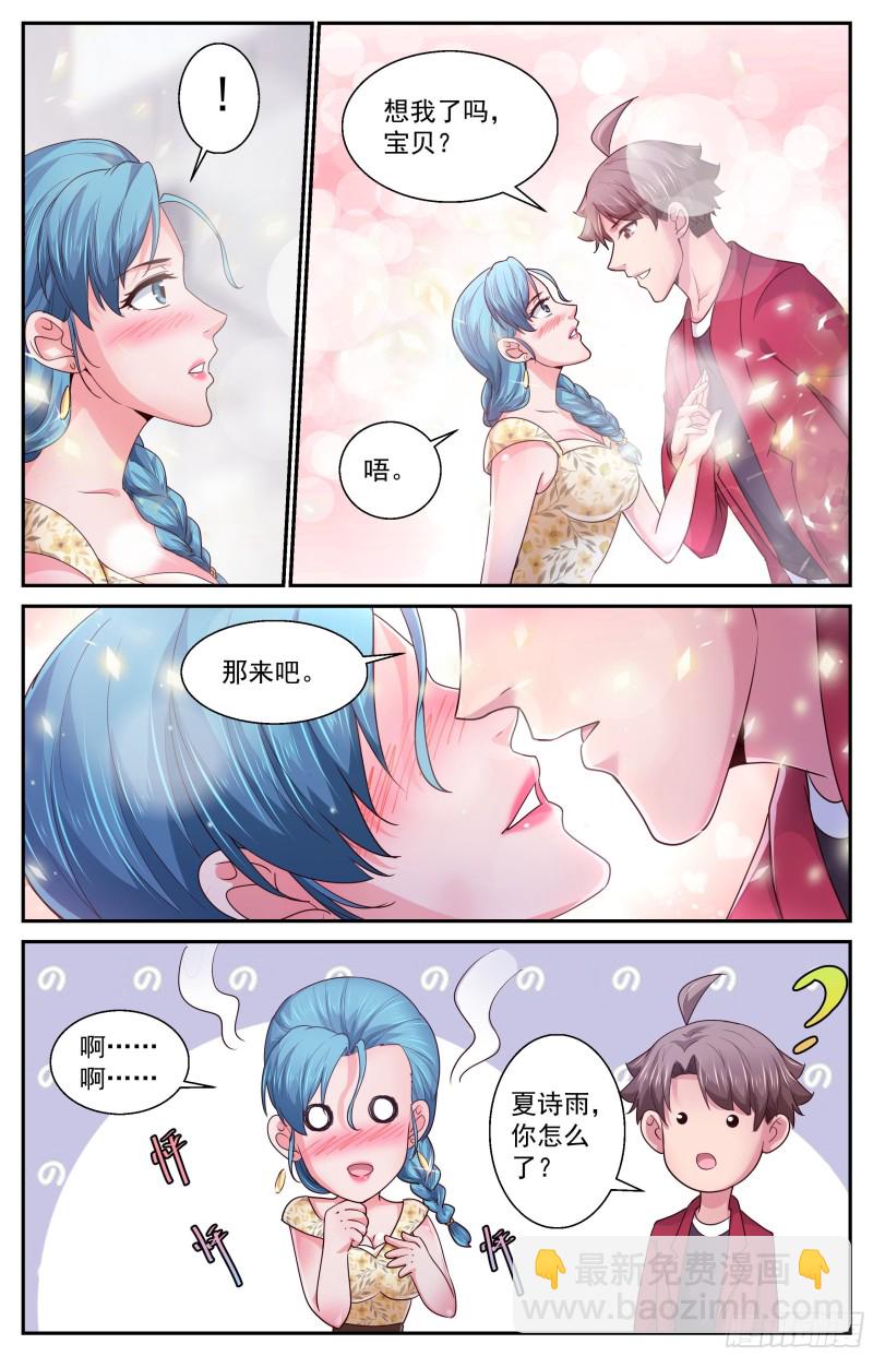 373 返回现世第一件事是撩妹8