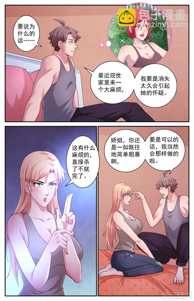 387娜塔莎的疑问10