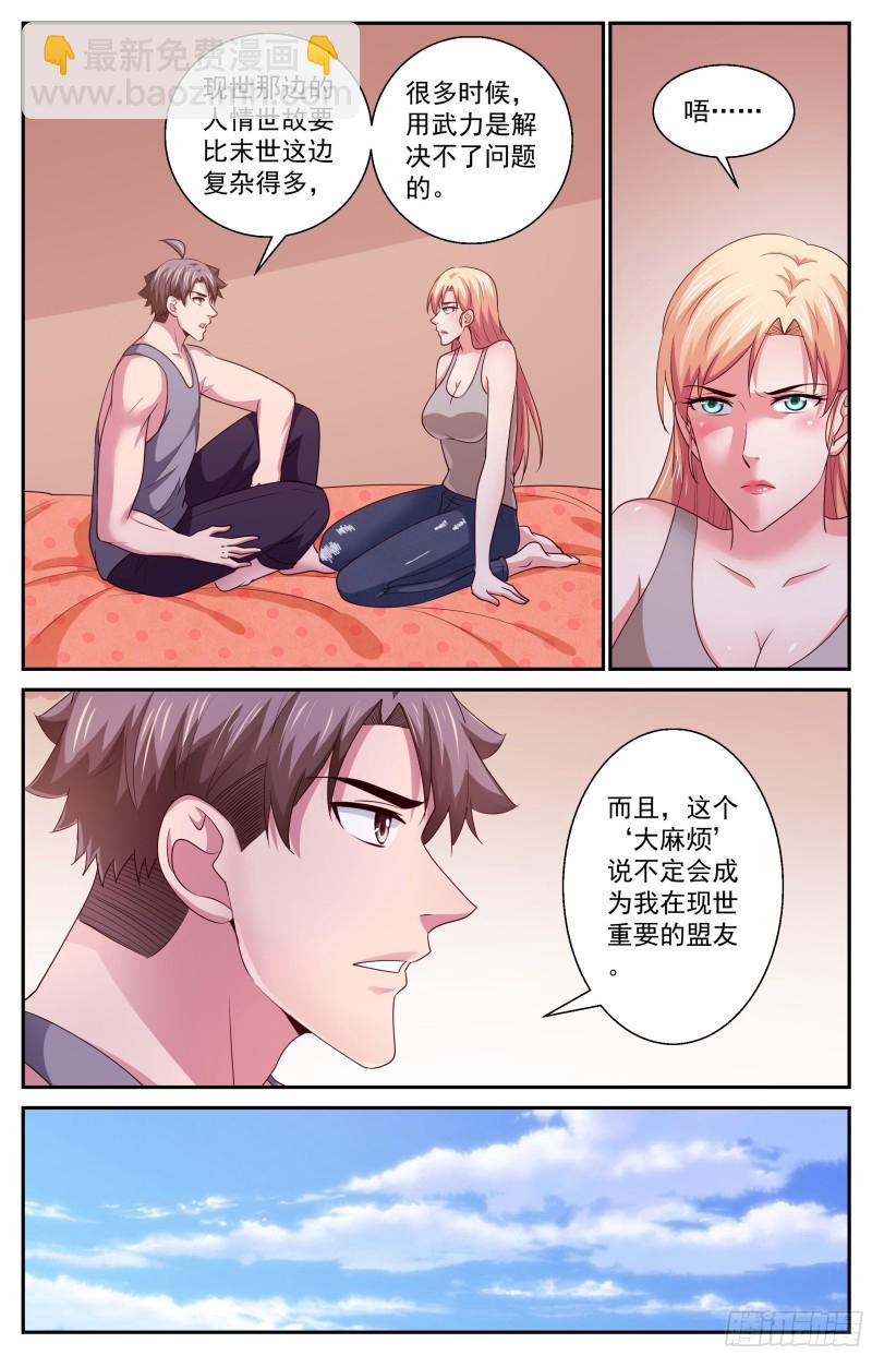387娜塔莎的疑问11