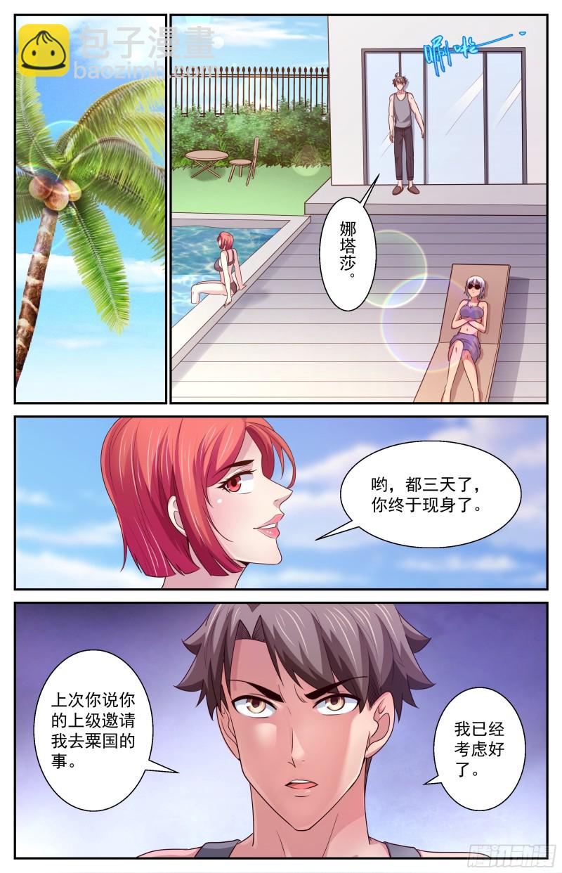 387娜塔莎的疑问12