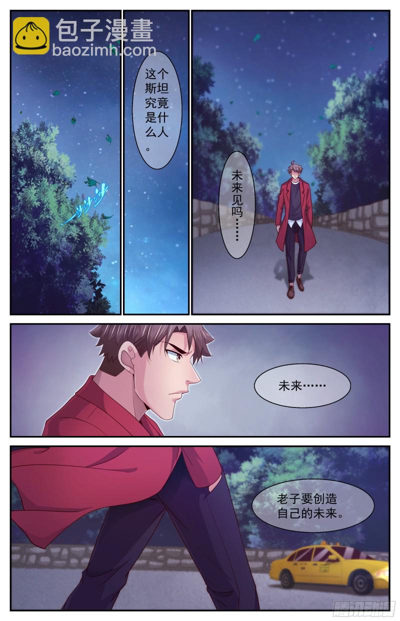 387娜塔莎的疑问4