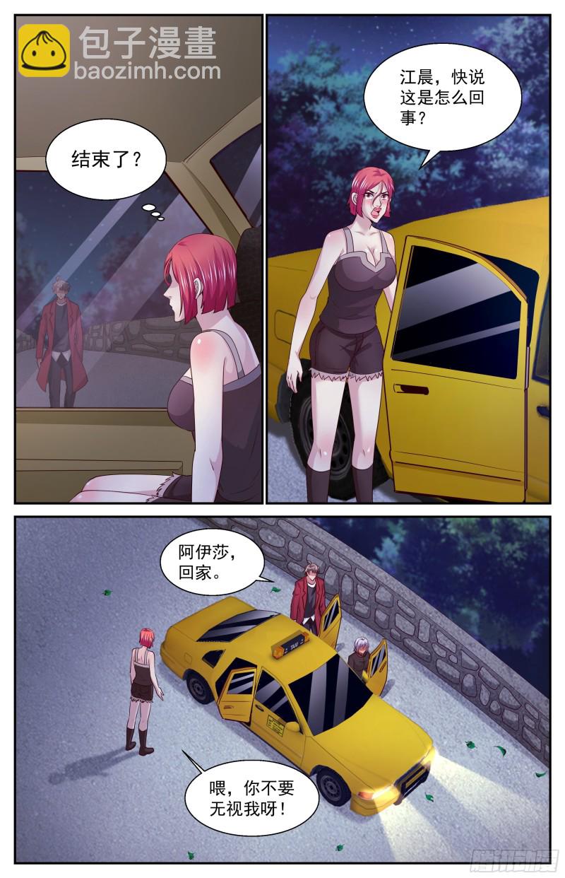 387娜塔莎的疑问5