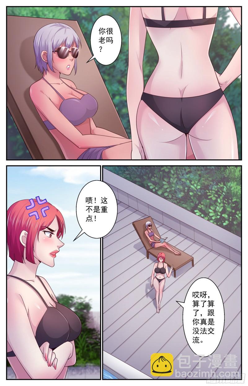 387娜塔莎的疑问8