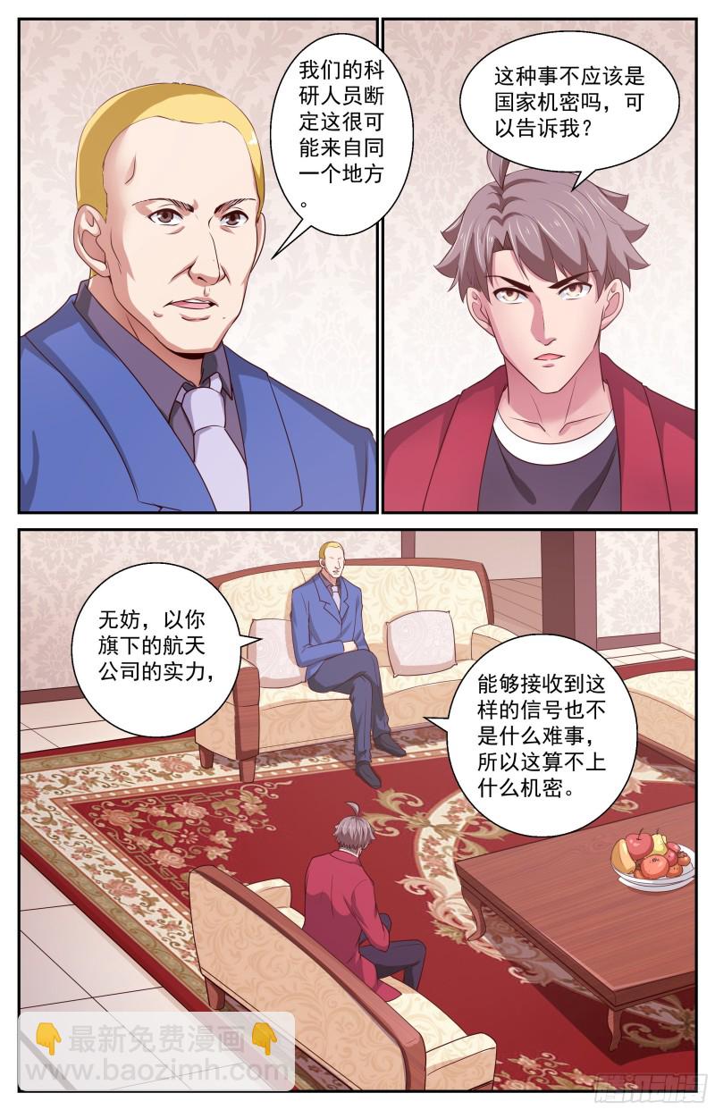 391外太空信号7