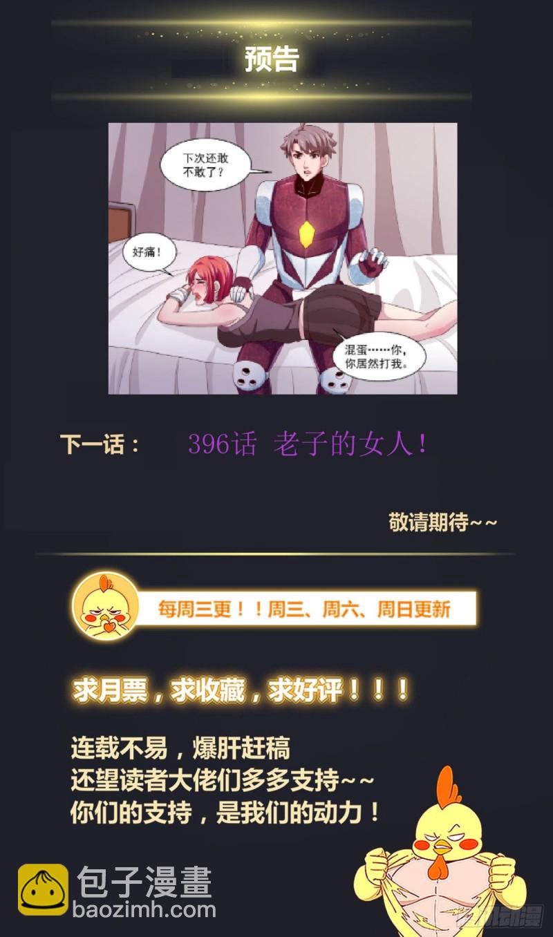 395 叛徒？13