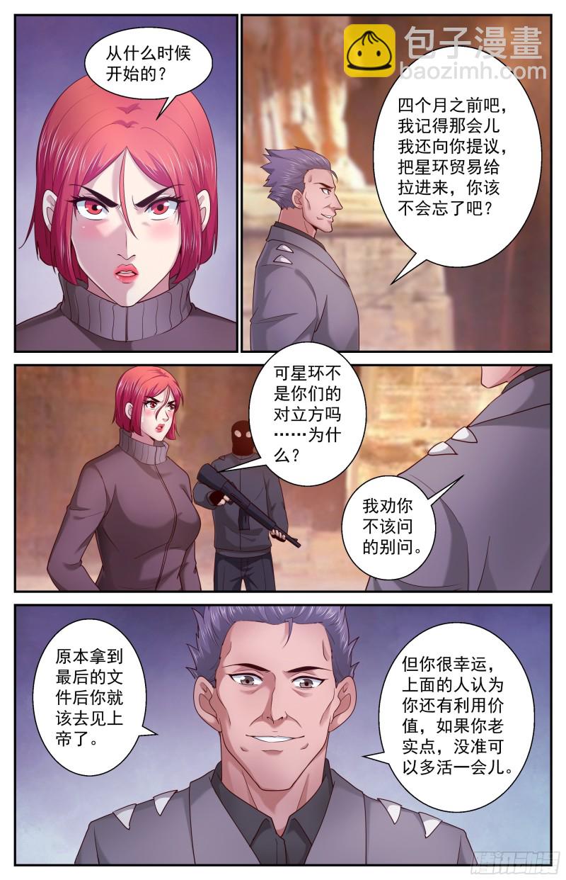 395 叛徒？6