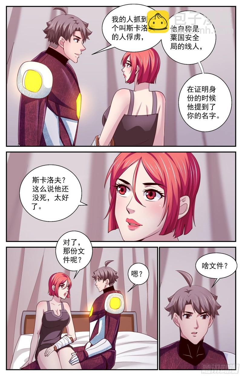 397 叛国4