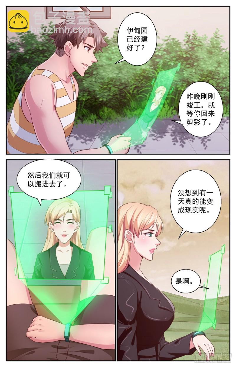 399阿伊莎的助攻 （上）1