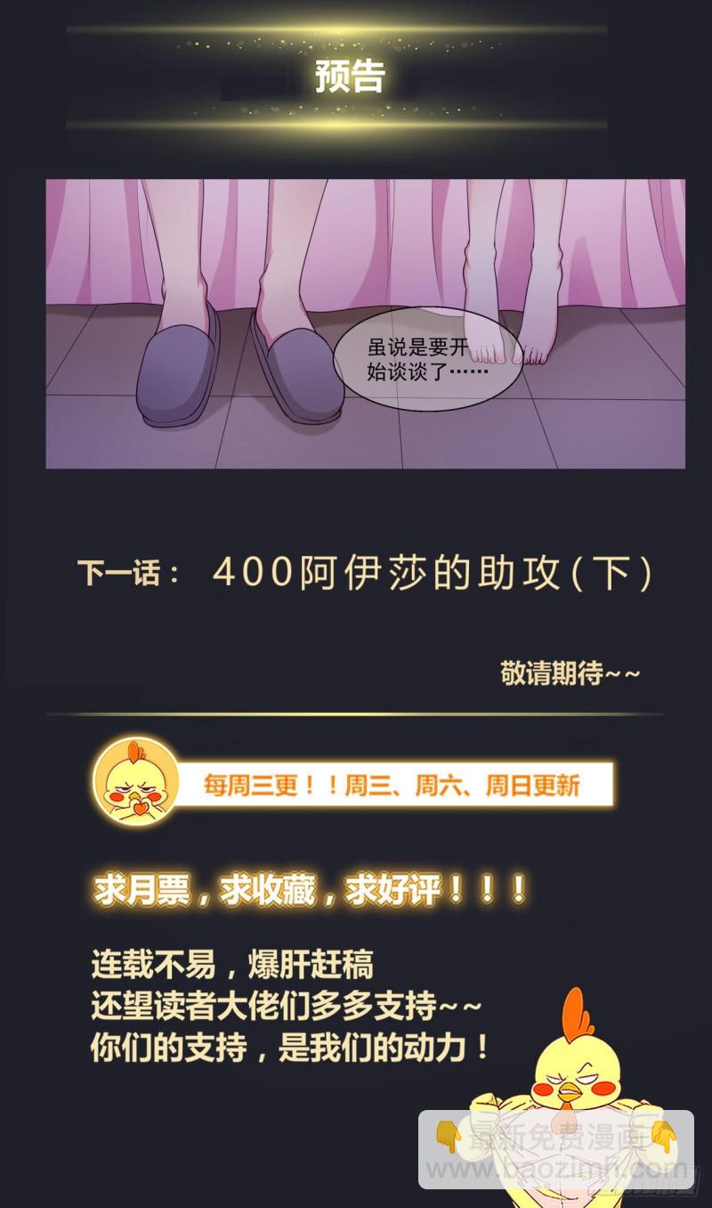 399阿伊莎的助攻 （上）13