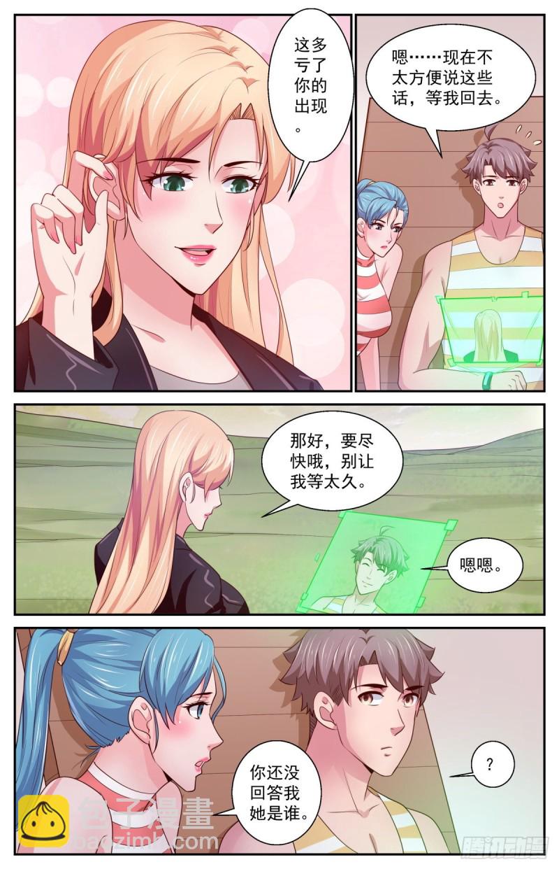 399阿伊莎的助攻 （上）2
