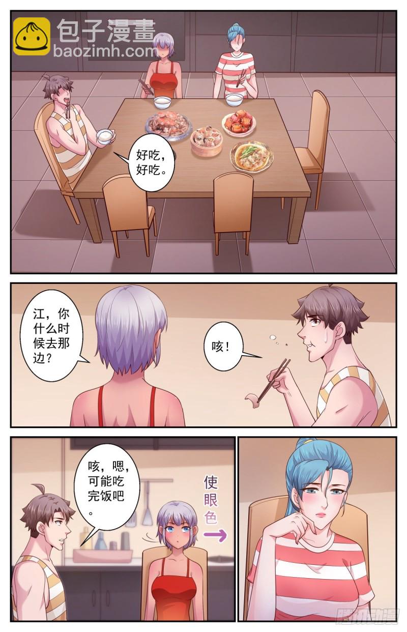 399阿伊莎的助攻 （上）5