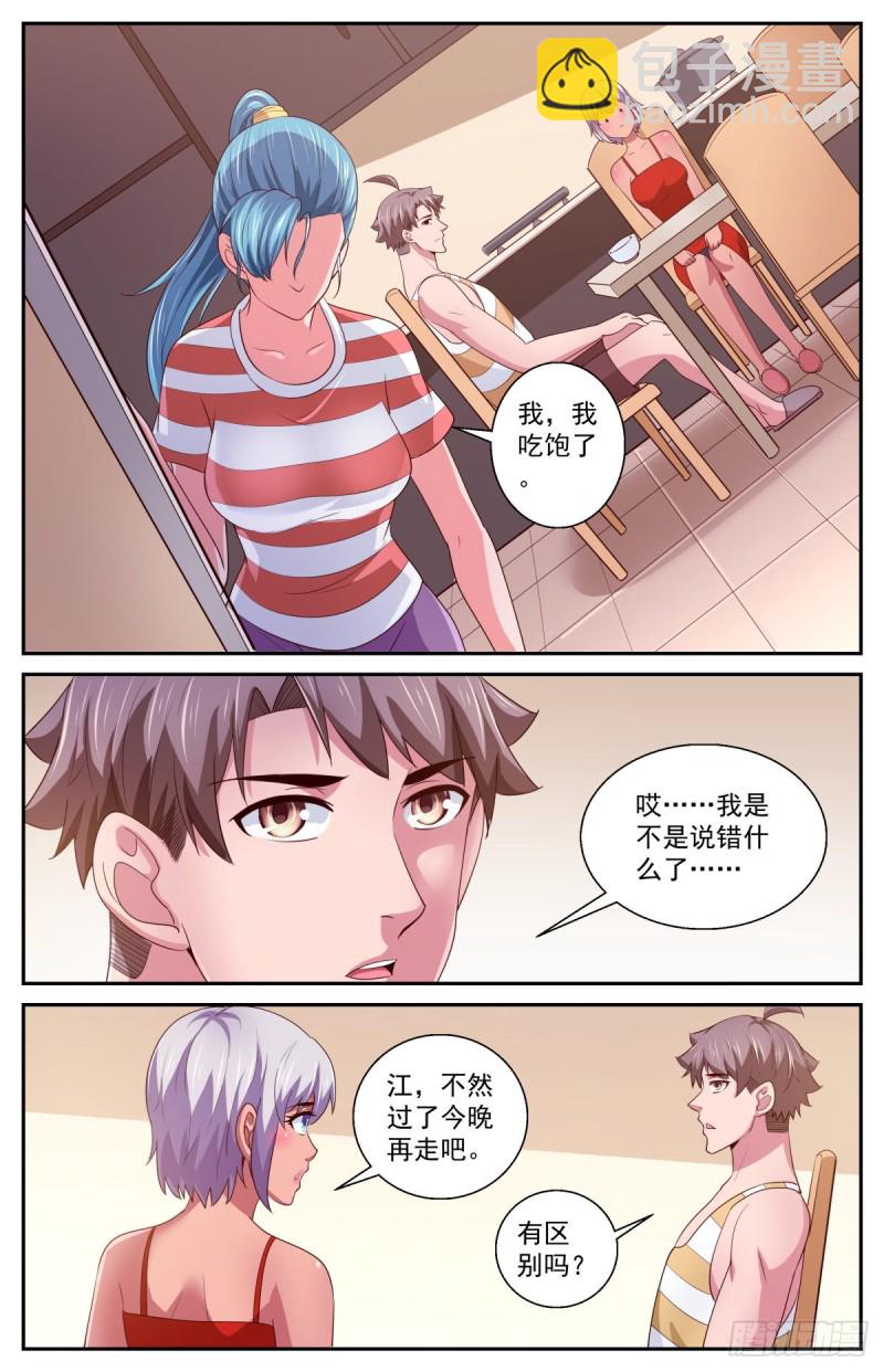 399阿伊莎的助攻 （上）8