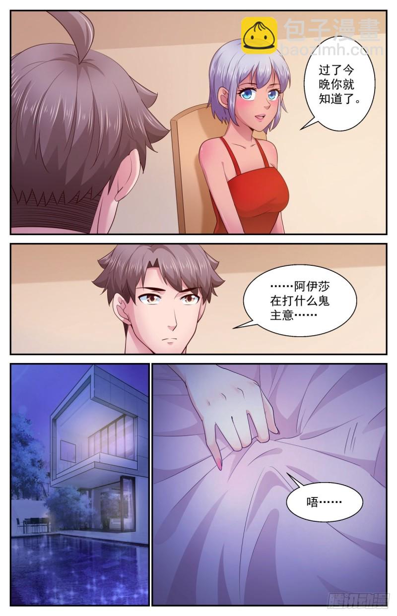 399阿伊莎的助攻 （上）9