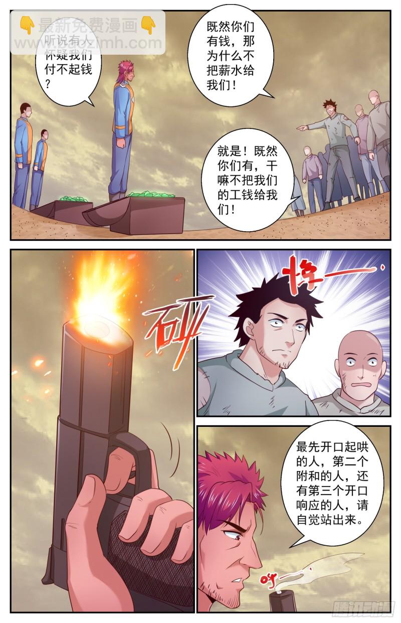 407 浅滩罢工11