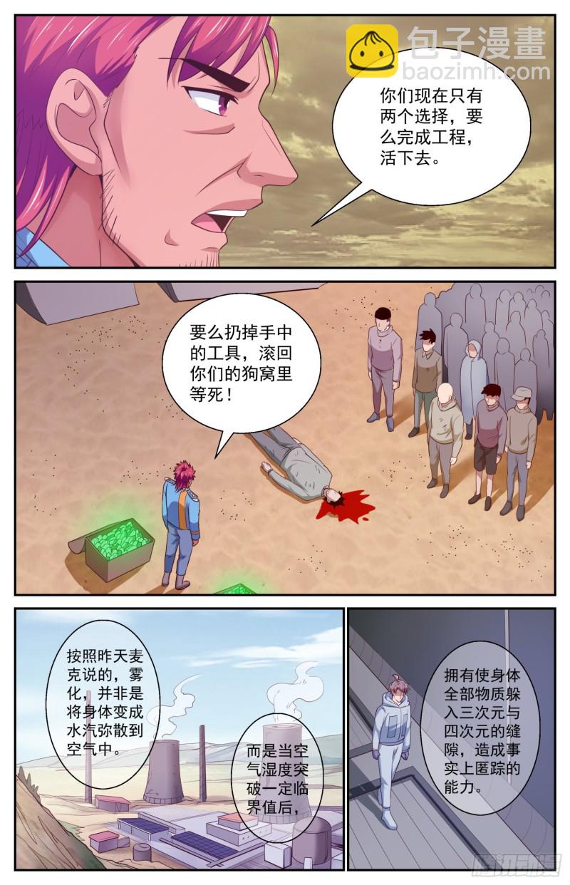 408 雾魔真面目6