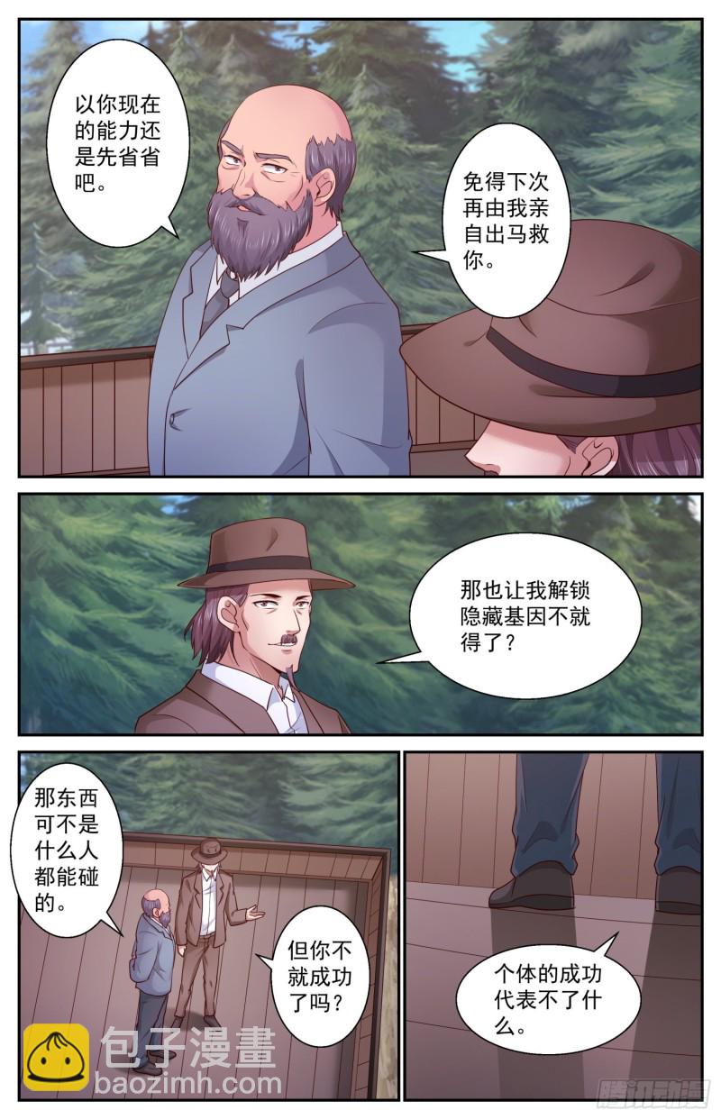 413 他或许能够改变世界6