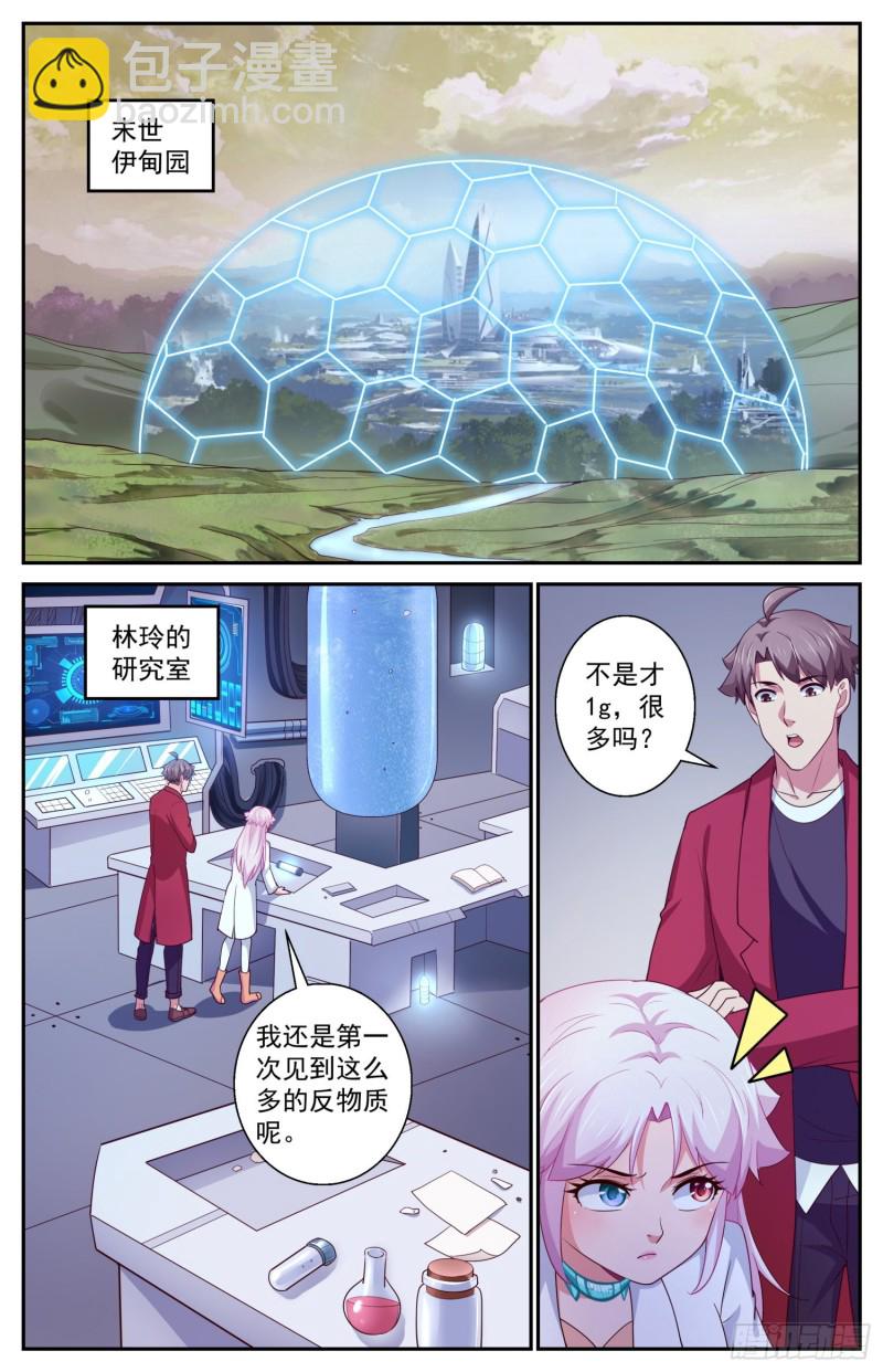 424 那一克的反物质1