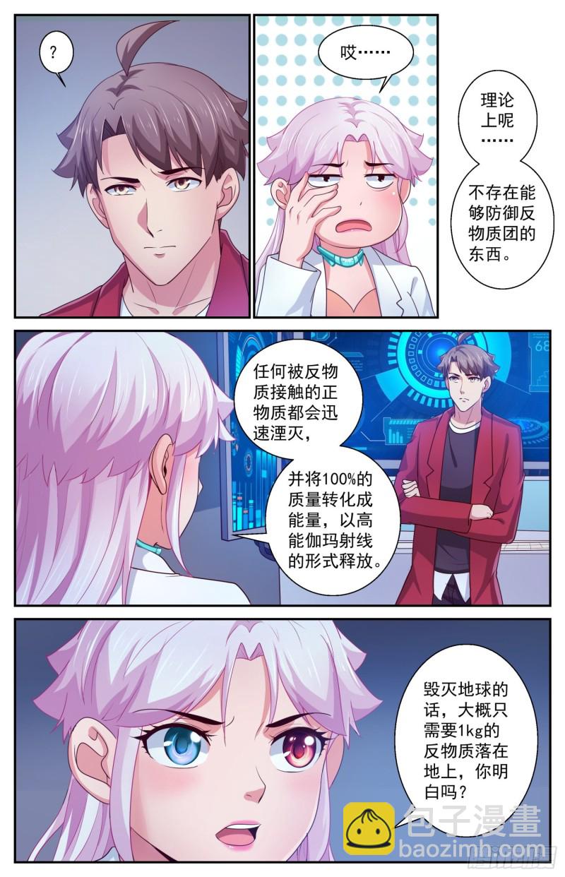 424 那一克的反物质10