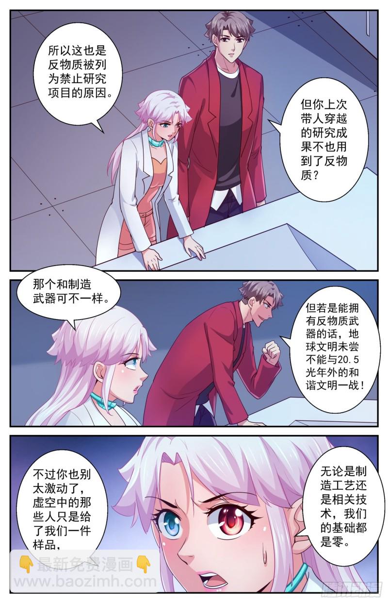 424 那一克的反物质11