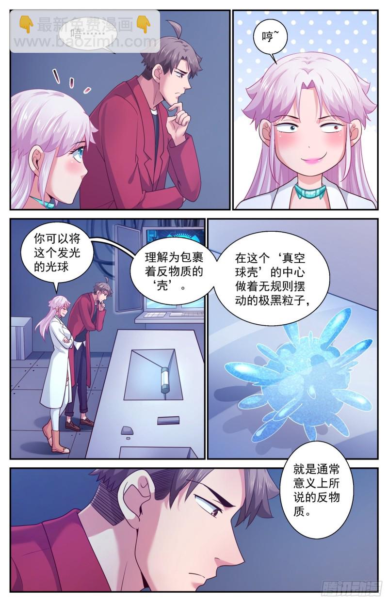424 那一克的反物质4