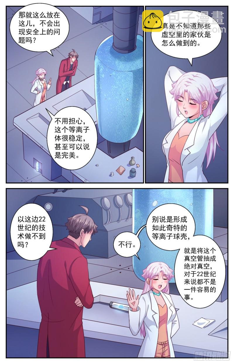 424 那一克的反物质7