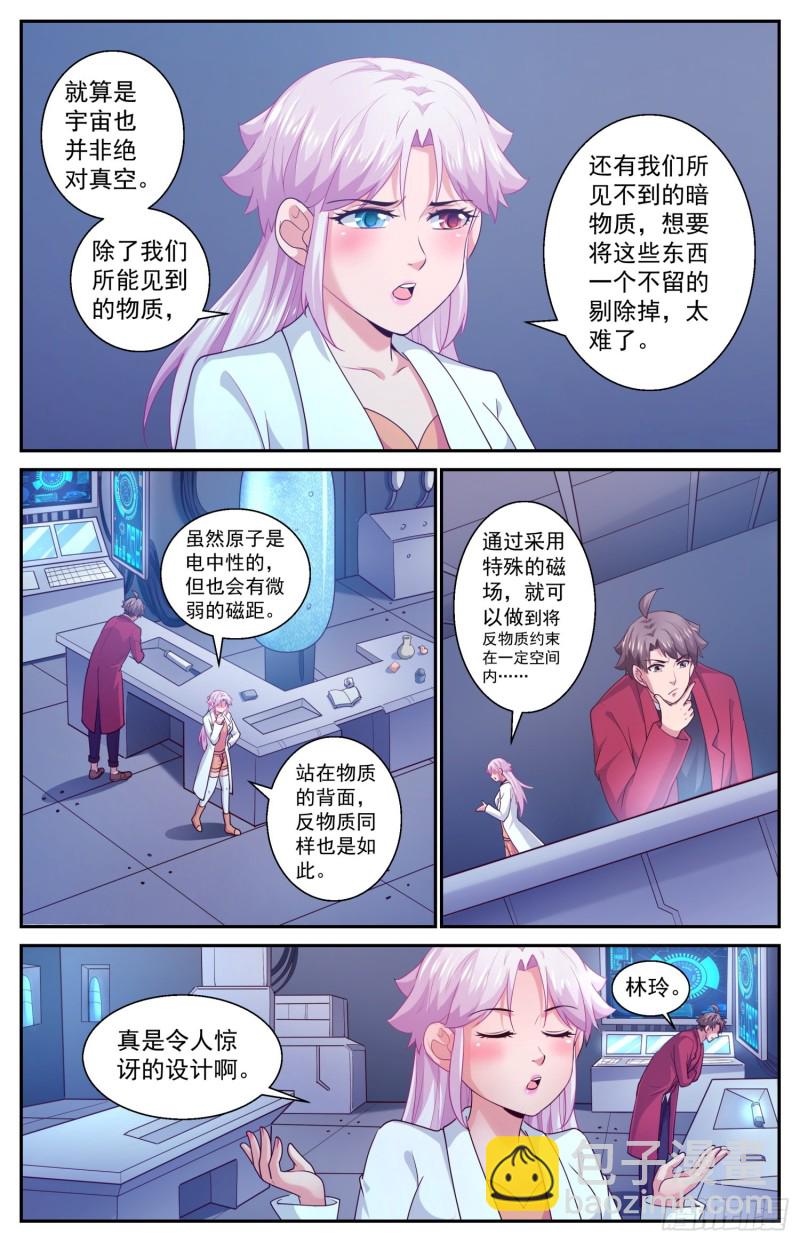 424 那一克的反物质8