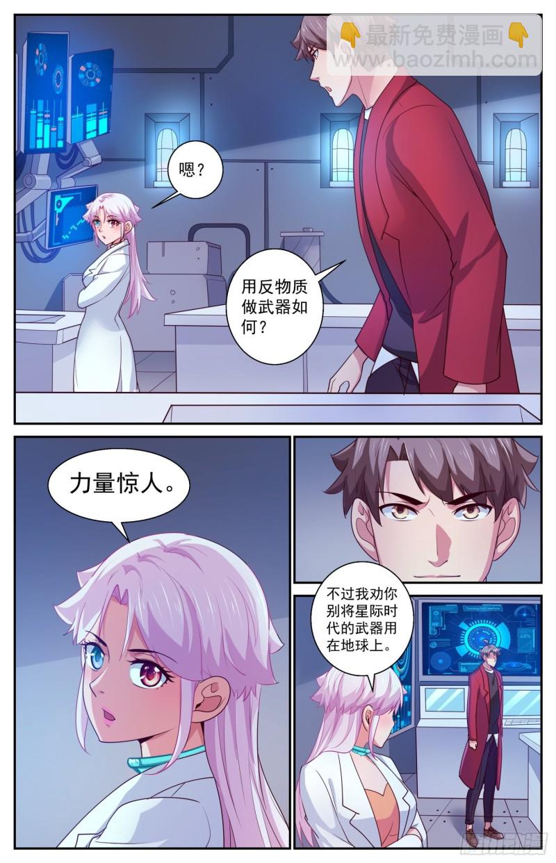 424 那一克的反物质9