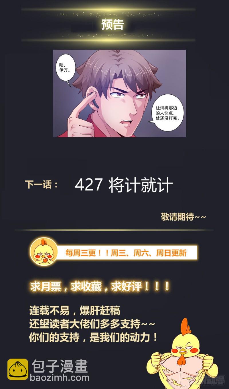 426 营救行动13