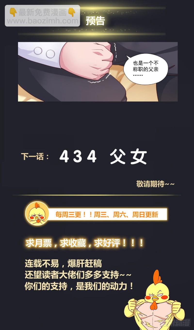 433 交换情报13