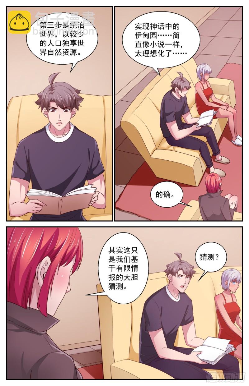 435 敌人的行动纲领7