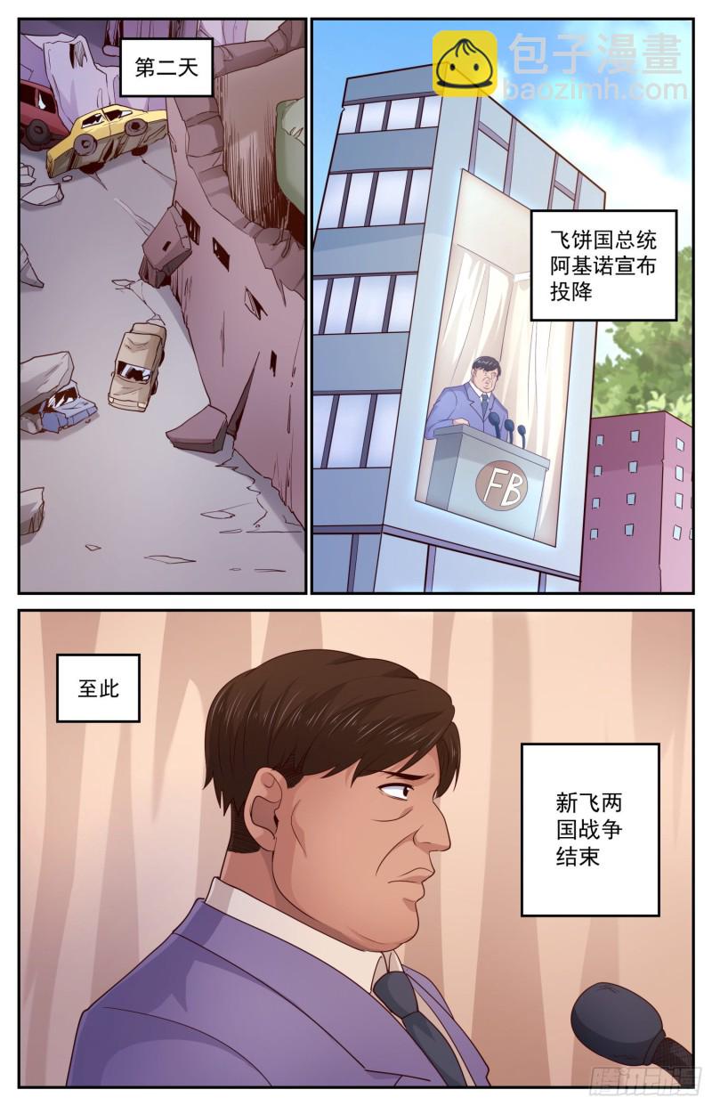454 飞饼国宣布投降4