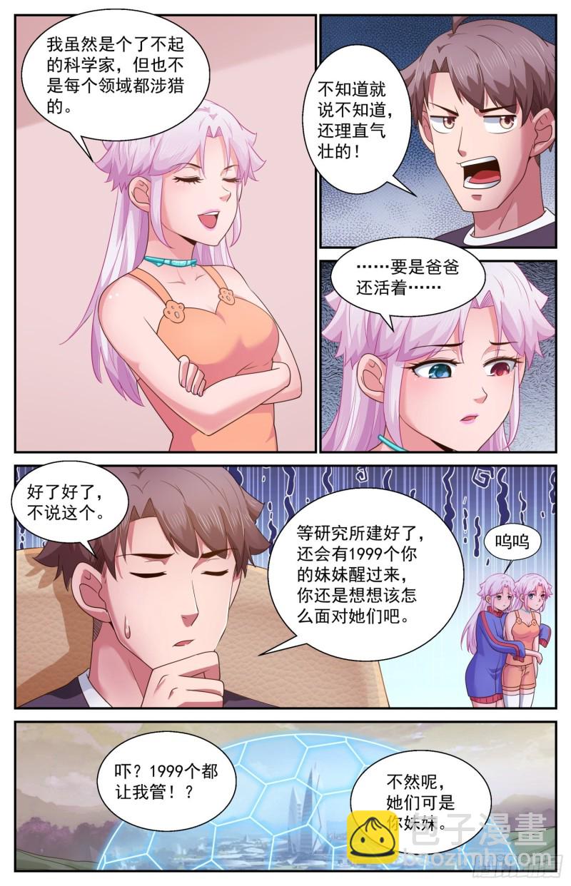 469 两千零一个妹妹12