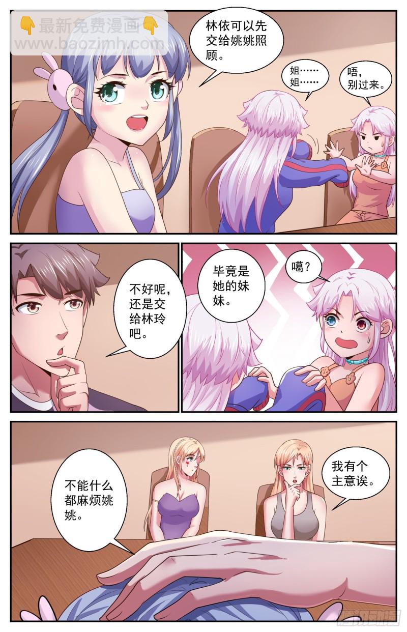 469 两千零一个妹妹5