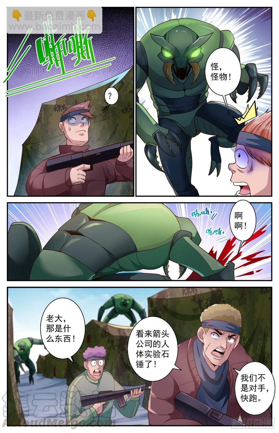 480 地底的怪物？6