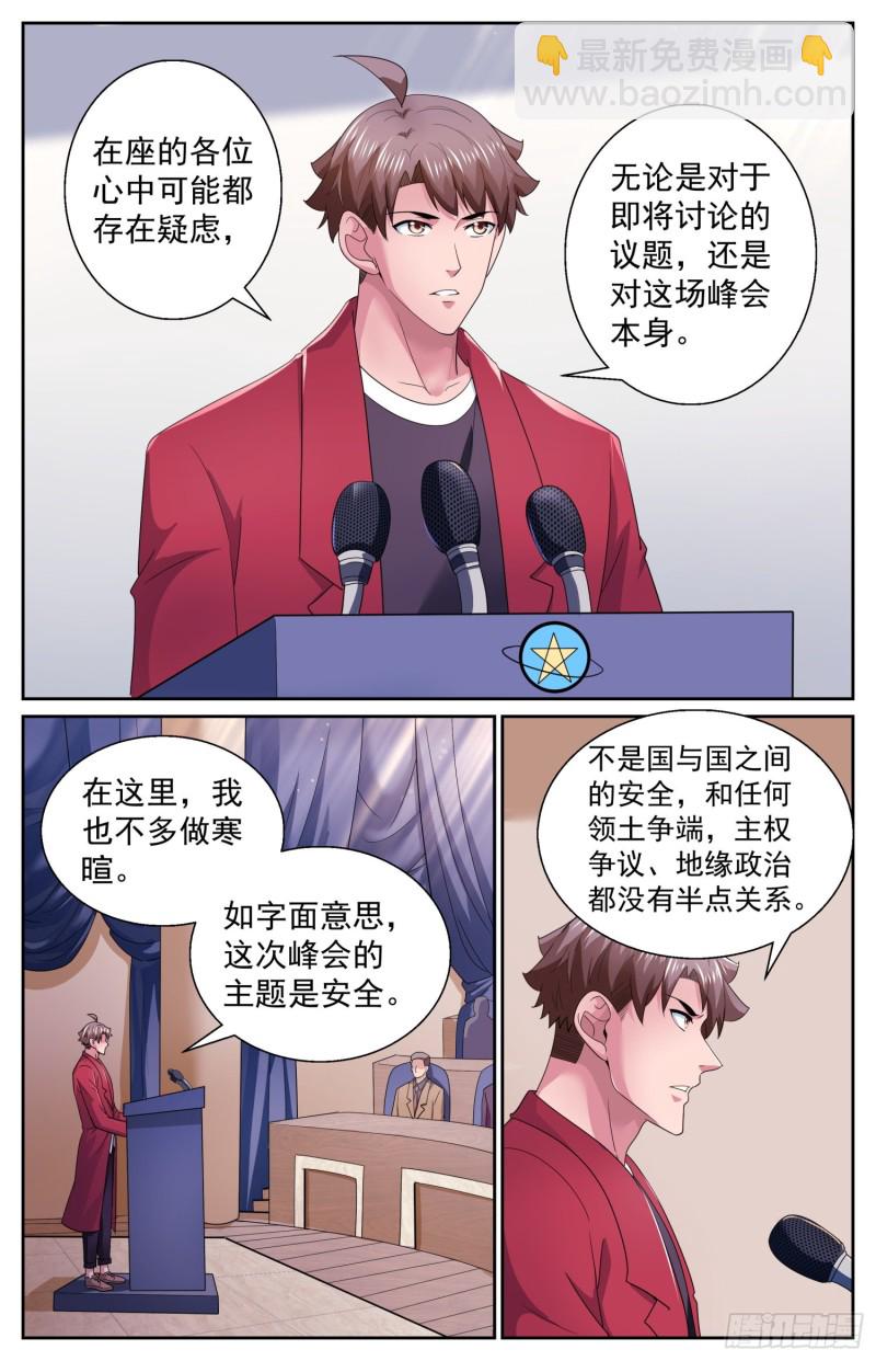 491 安全峰会6
