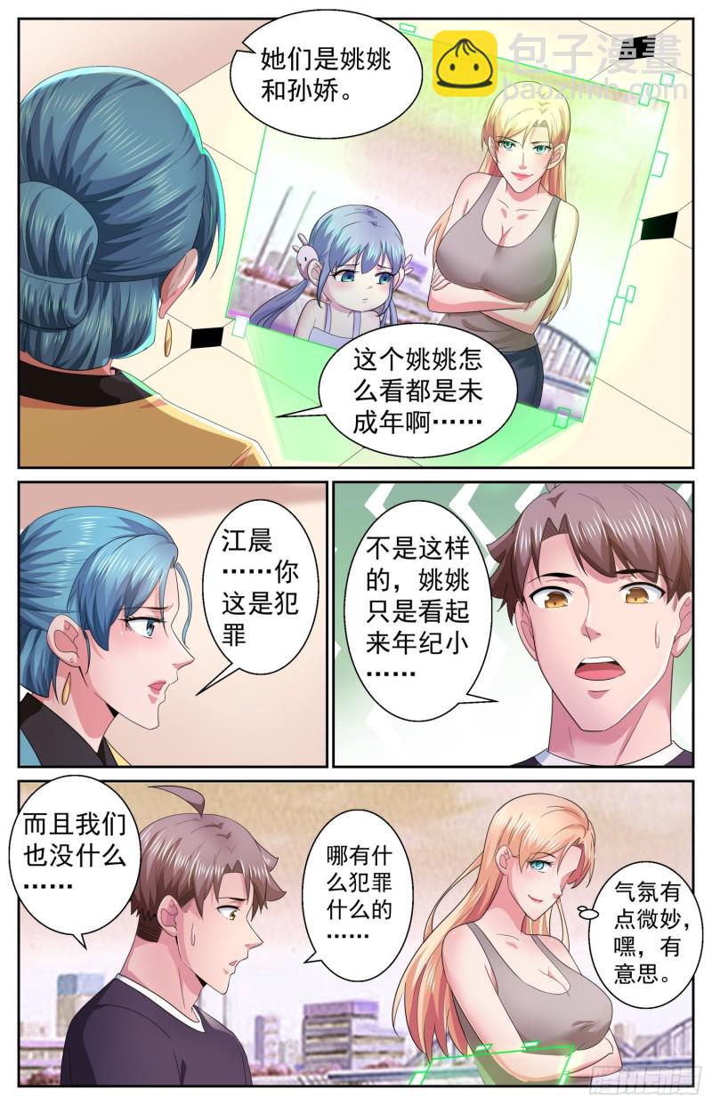 496 你有孩子了？6