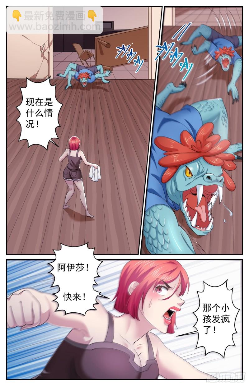 497 那个孩子疯了3