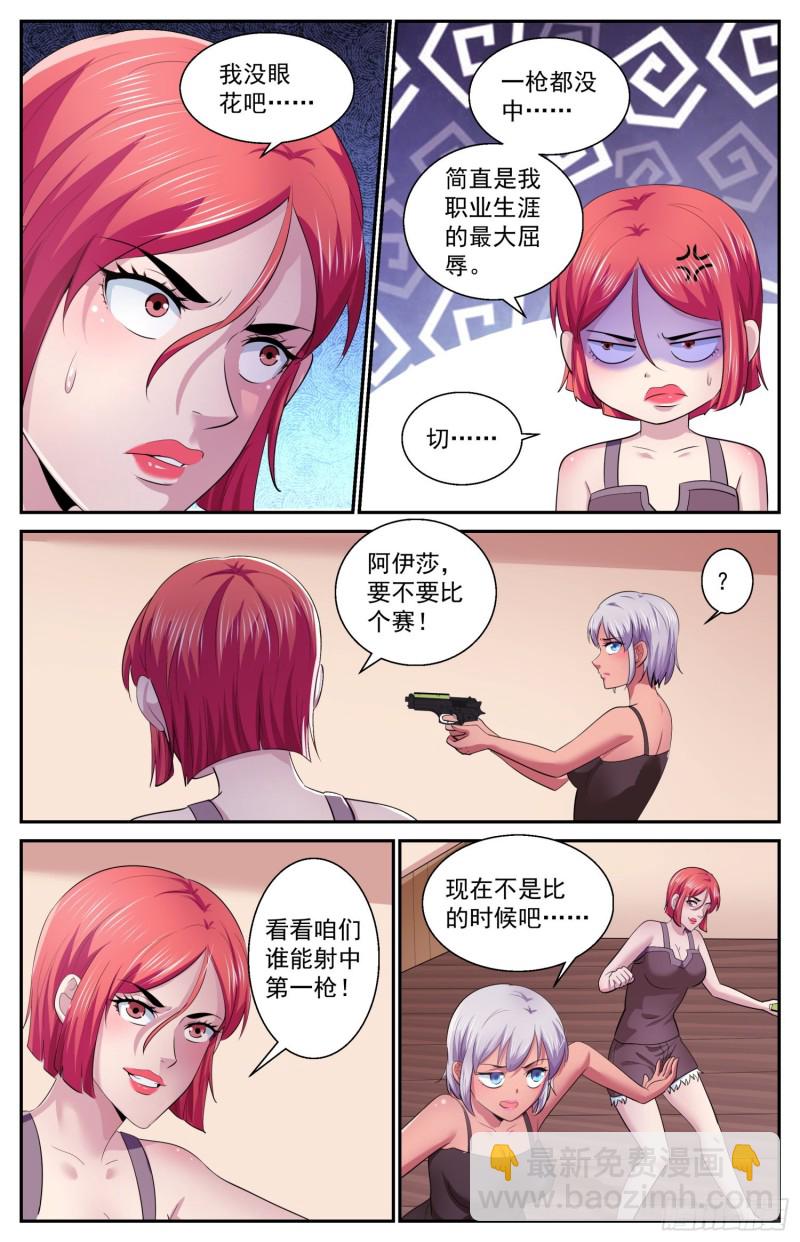497 那个孩子疯了9