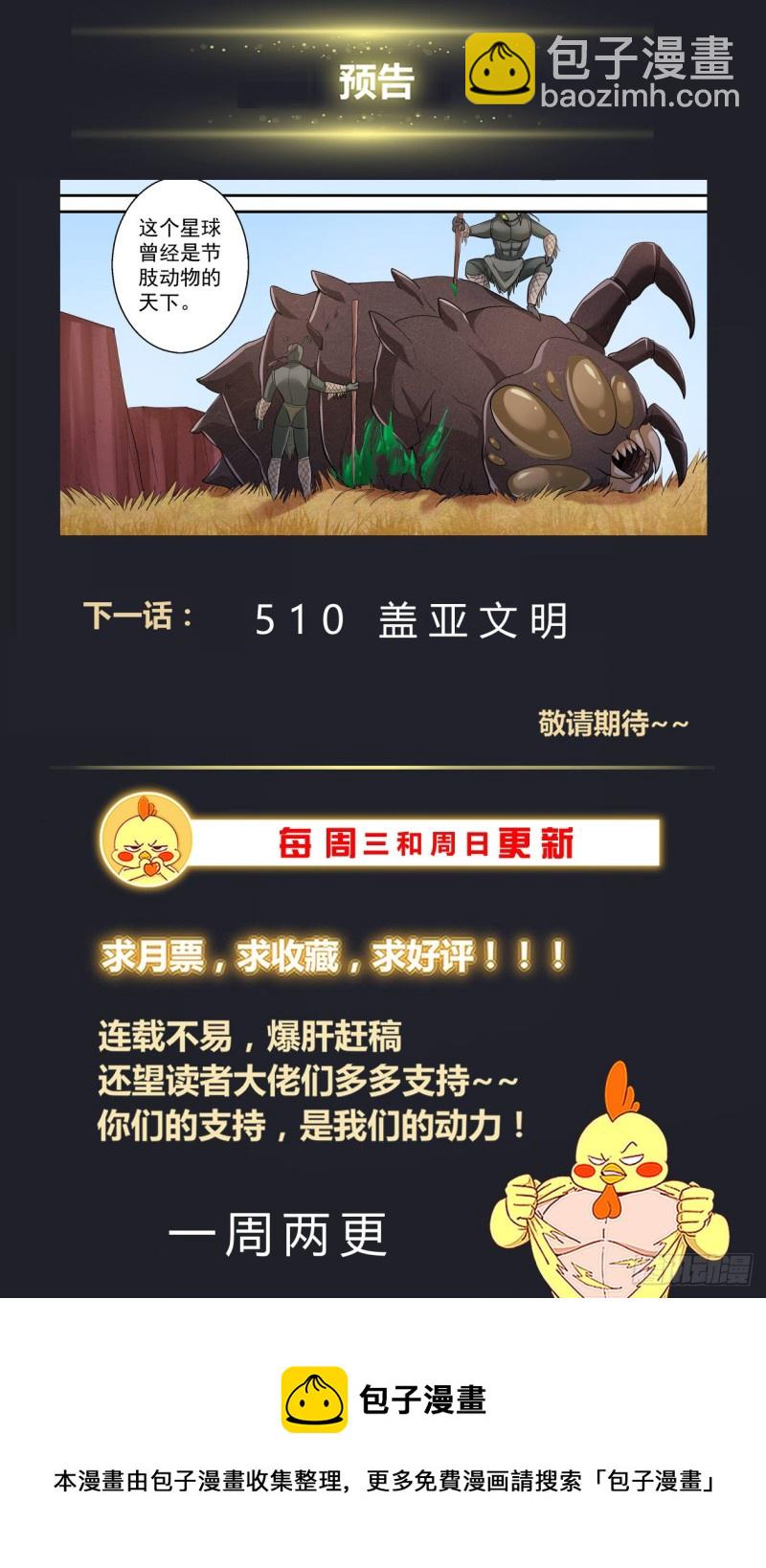 509 史前火星13