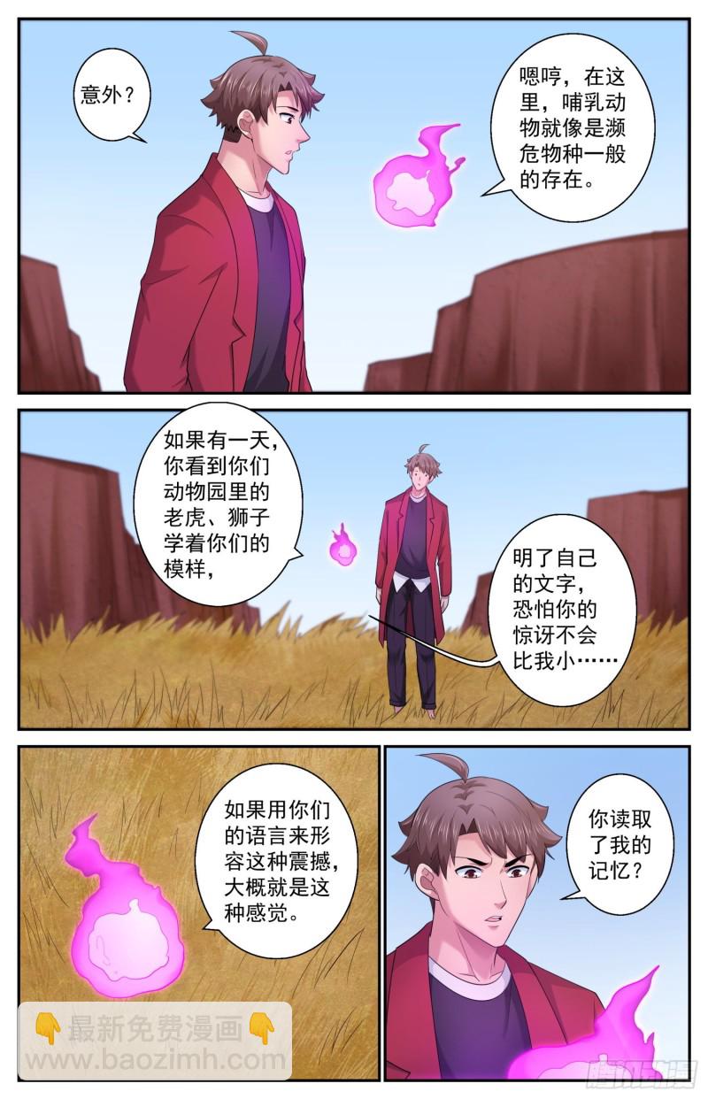 509 史前火星4