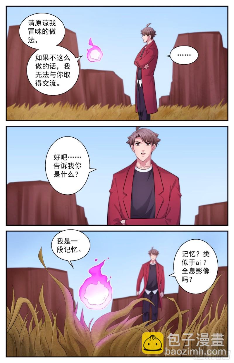 509 史前火星5