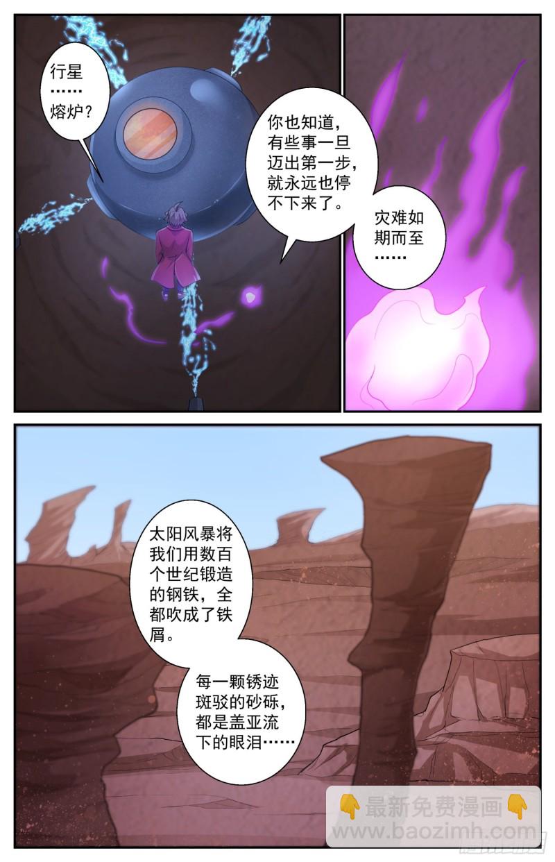 510 盖亚文明10