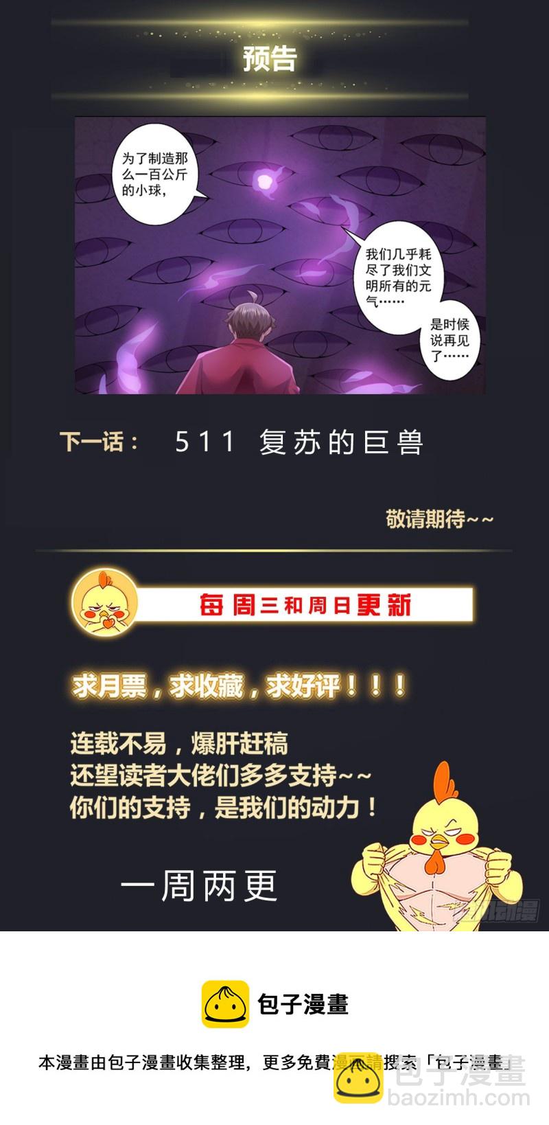 510 盖亚文明13