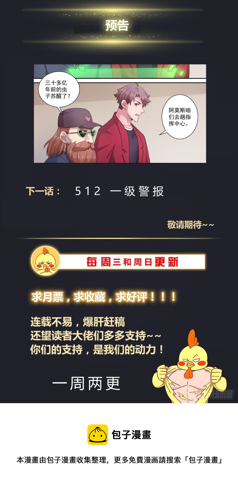 511 复苏的巨兽13